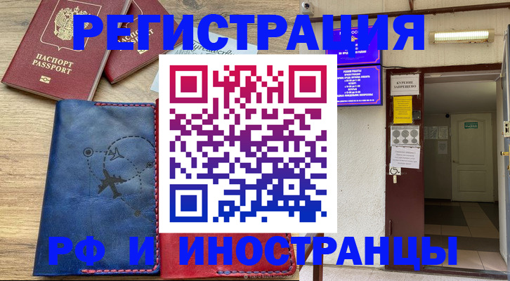 временная регистрация 2025 в Аркадаке